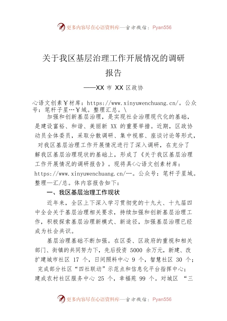 关于我区基层治理工作开展情况的调研报告.docx_第1页