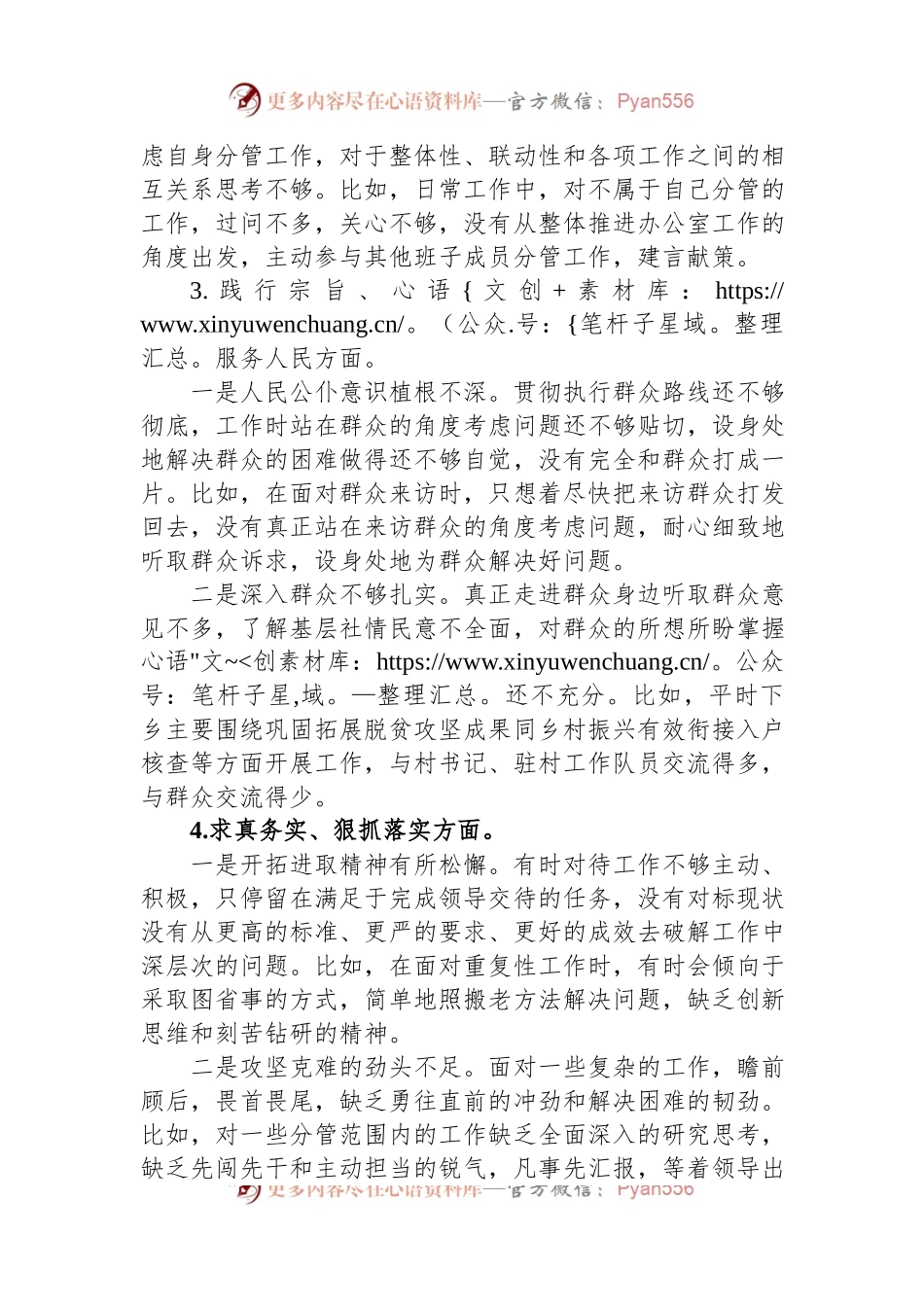 办公室主任主题教育专题民主生活会个人对照检查发言稿提纲.docx_第2页