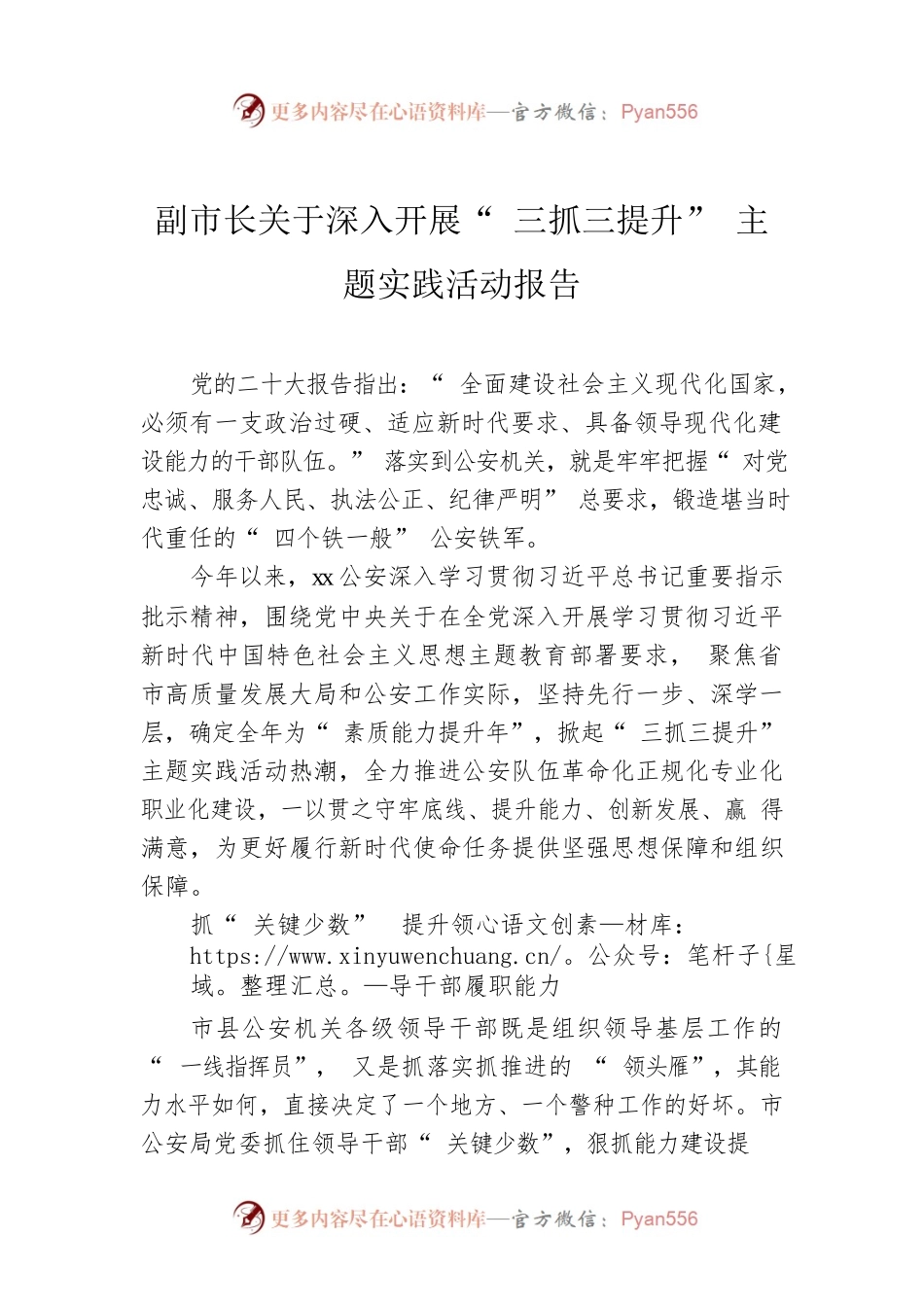 副市长关于深入开展“ 三抓三提升” 主题实践活动报告.docx_第1页