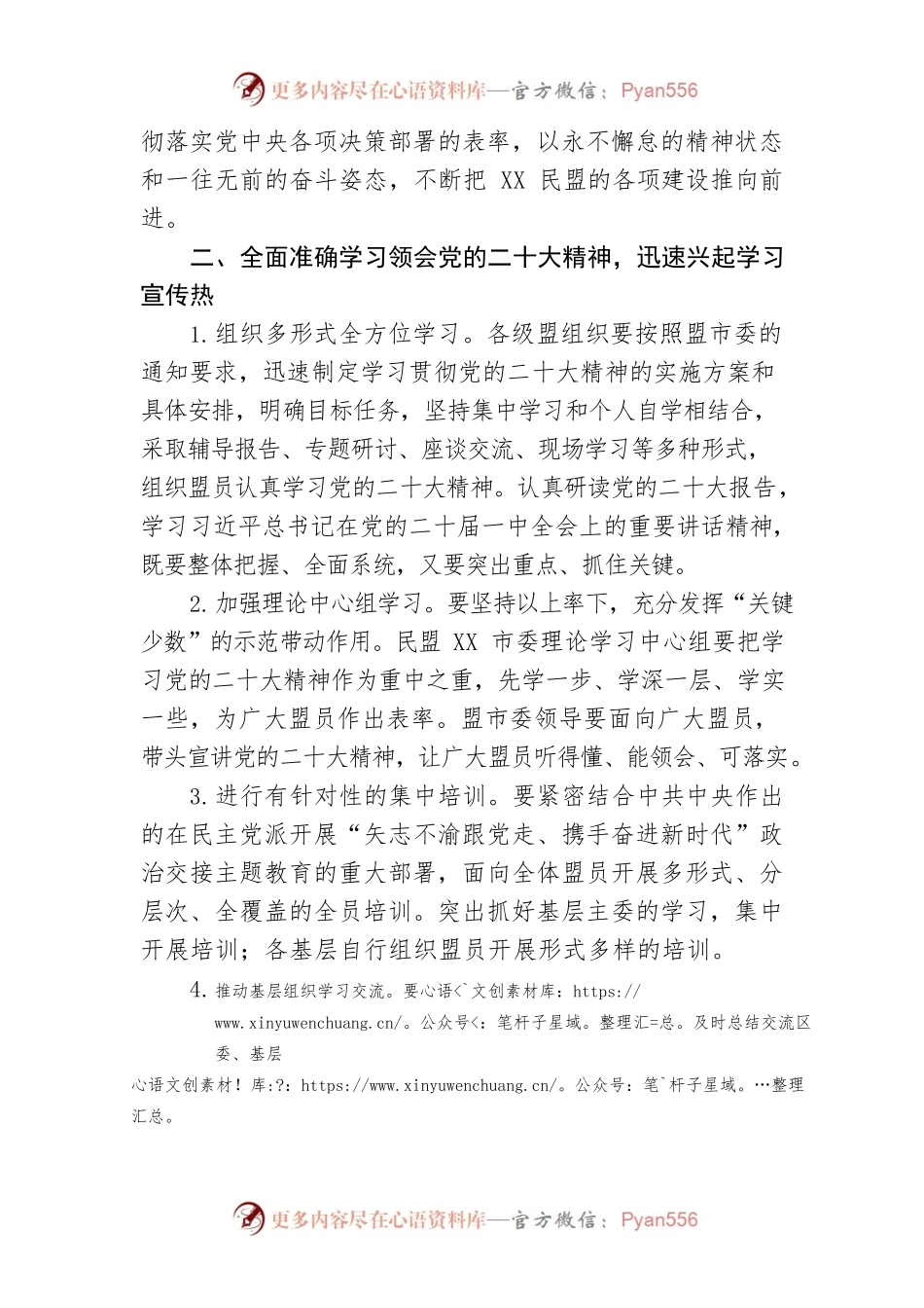 关于认真学习宣传贯彻党的二十大精神的工作方案（1829字）.docx_第2页