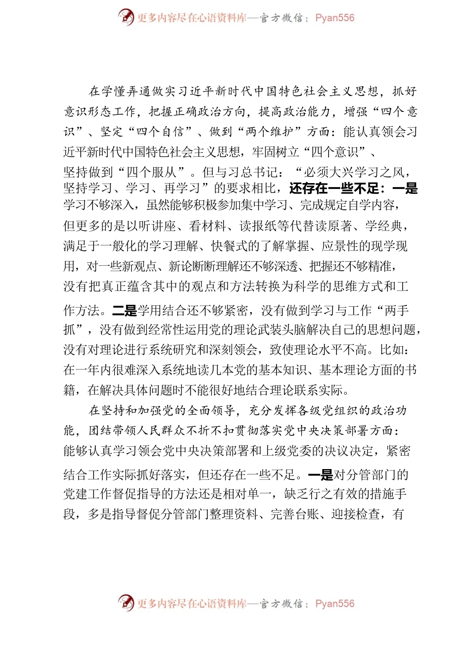 区民主生活会发言提纲.docx_第2页