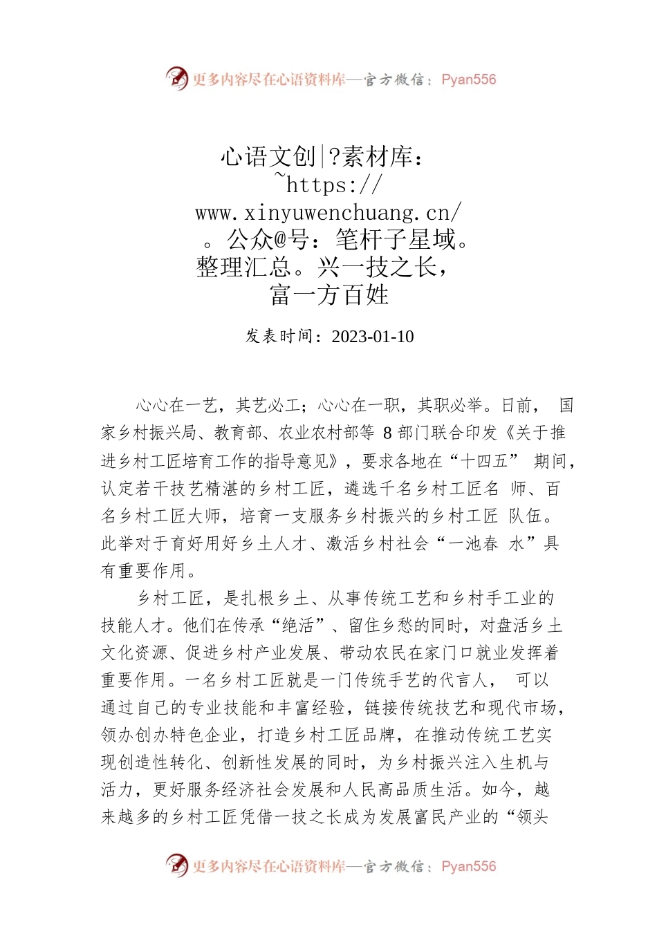 兴一技之长，富一方百姓.docx_第1页