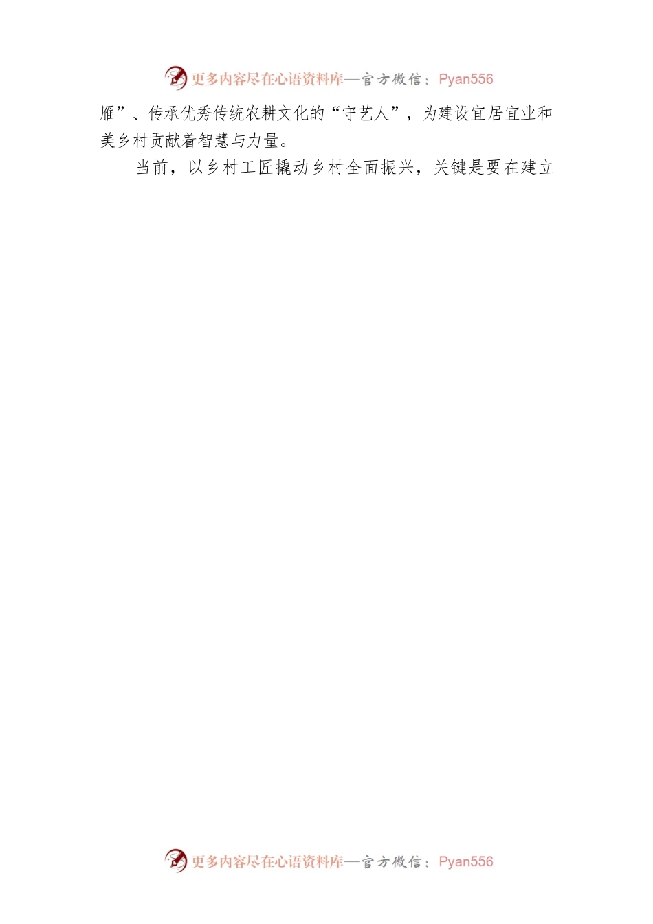 兴一技之长，富一方百姓.docx_第2页