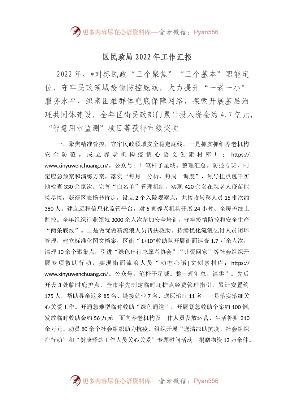 区民政局2022年工作汇报.docx_第1页