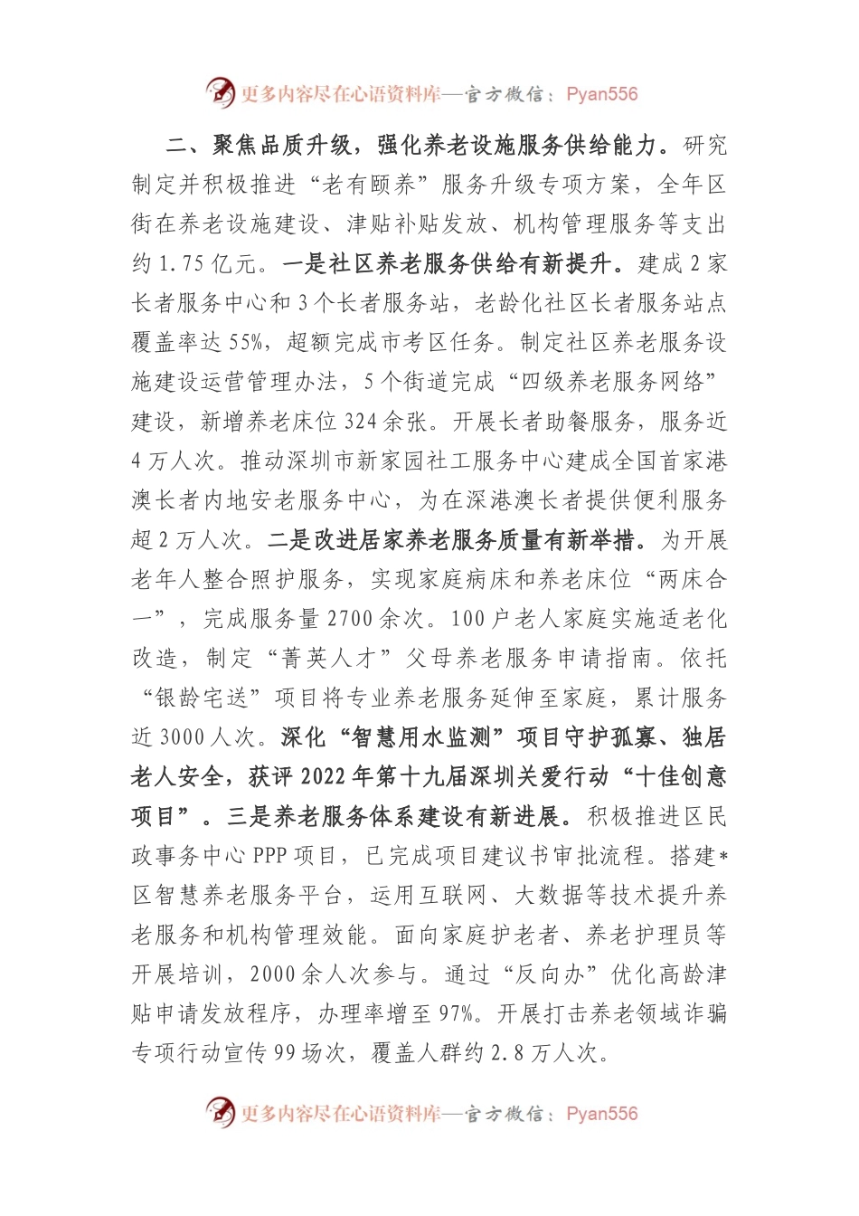 区民政局2022年工作汇报.docx_第2页