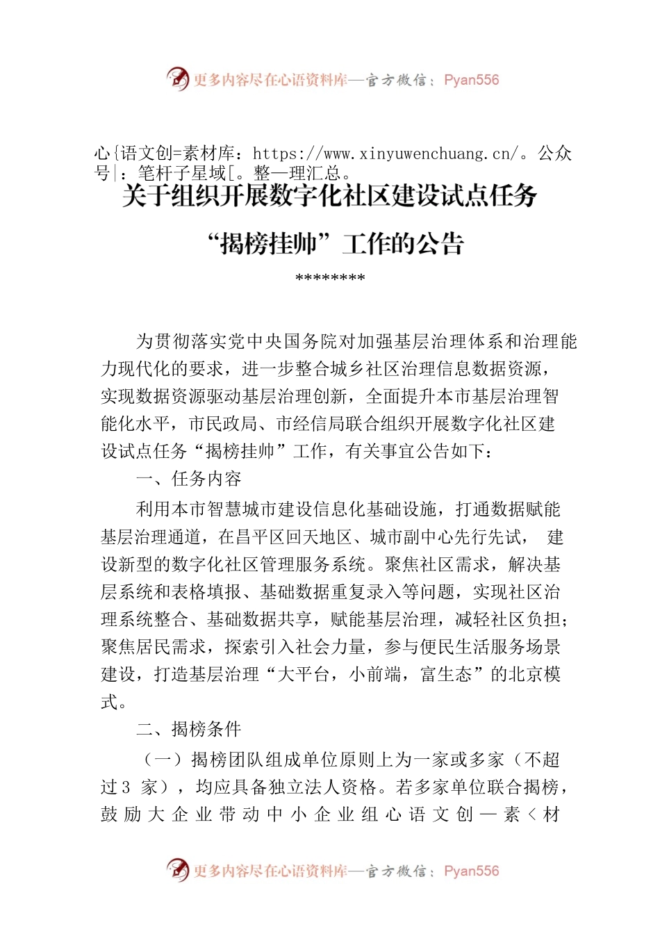 关于组织开展数字化社区建设试点任务 “揭榜挂帅”工作的公告.docx_第1页