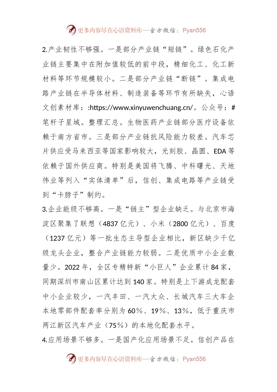 关于新区产业链高质量发展的调研与思考.docx_第2页