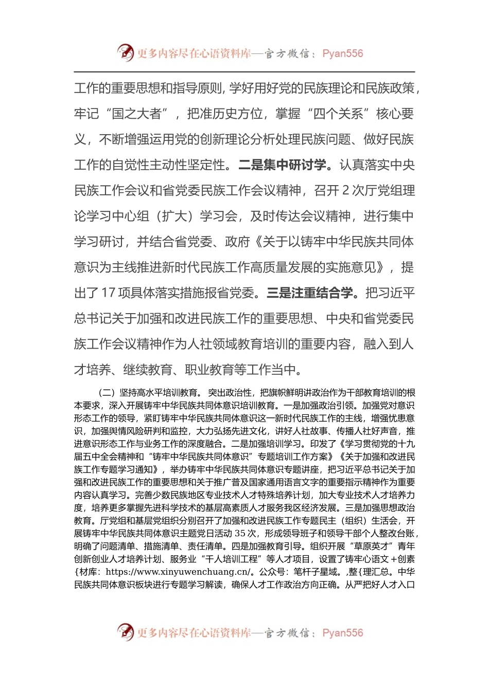 加强干部教育铸牢中华民族共同体意识民主监督调研报告.docx_第2页