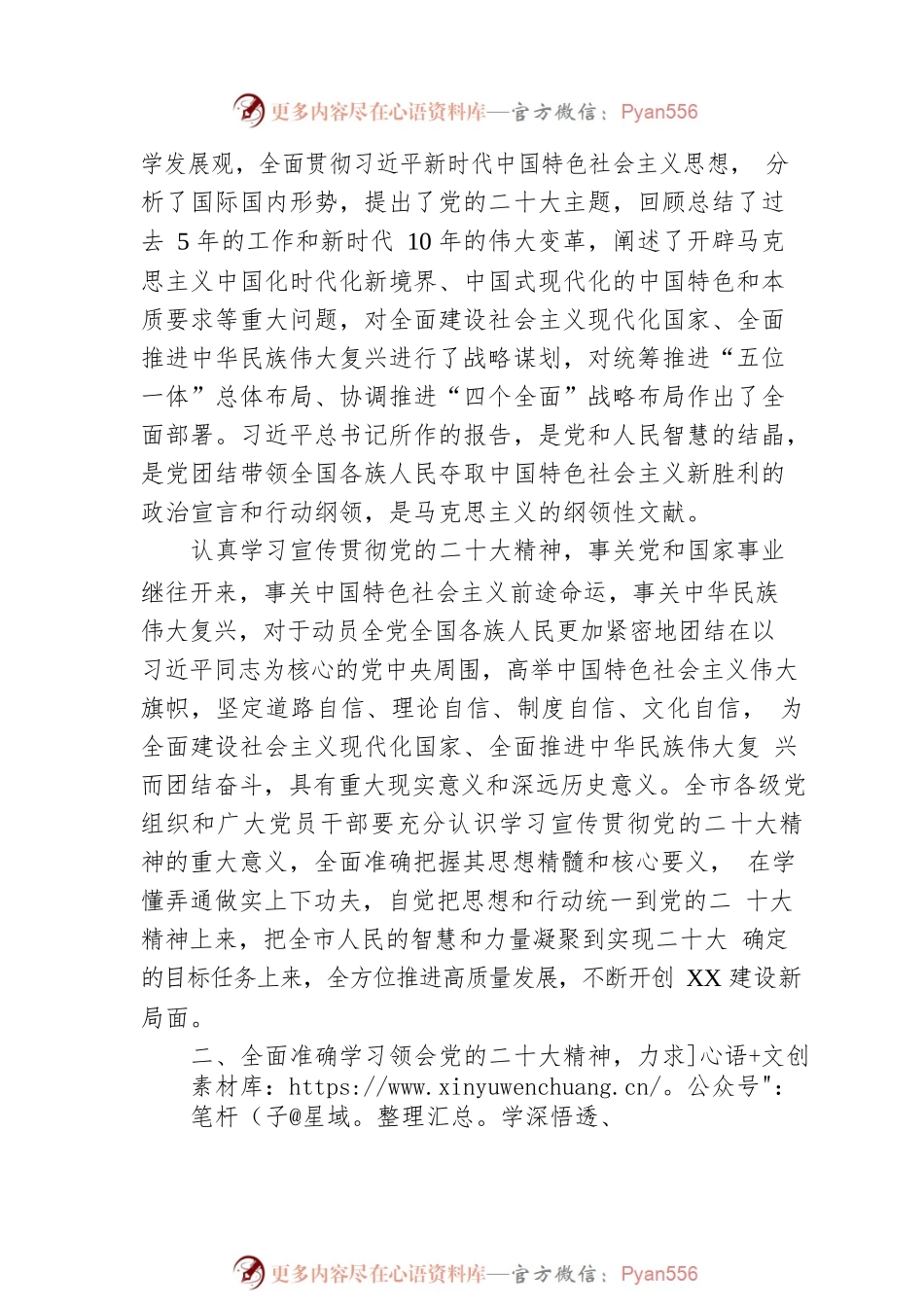关于认真学习宣传贯彻党的二十大精神的方案.docx_第2页