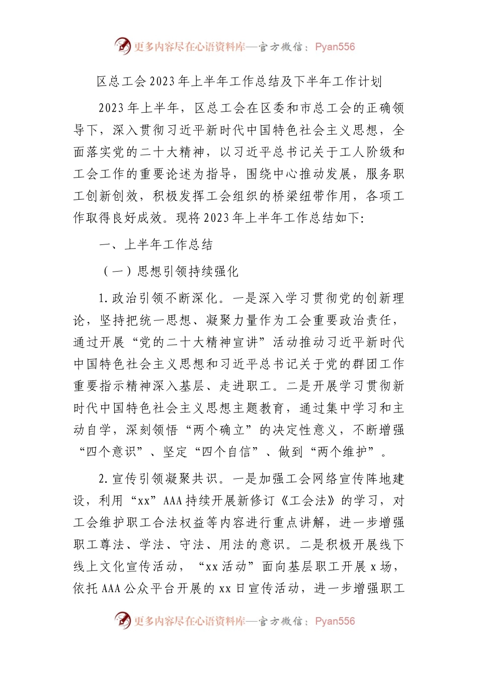 区总工会2023年上半年工作总结.docx_第1页