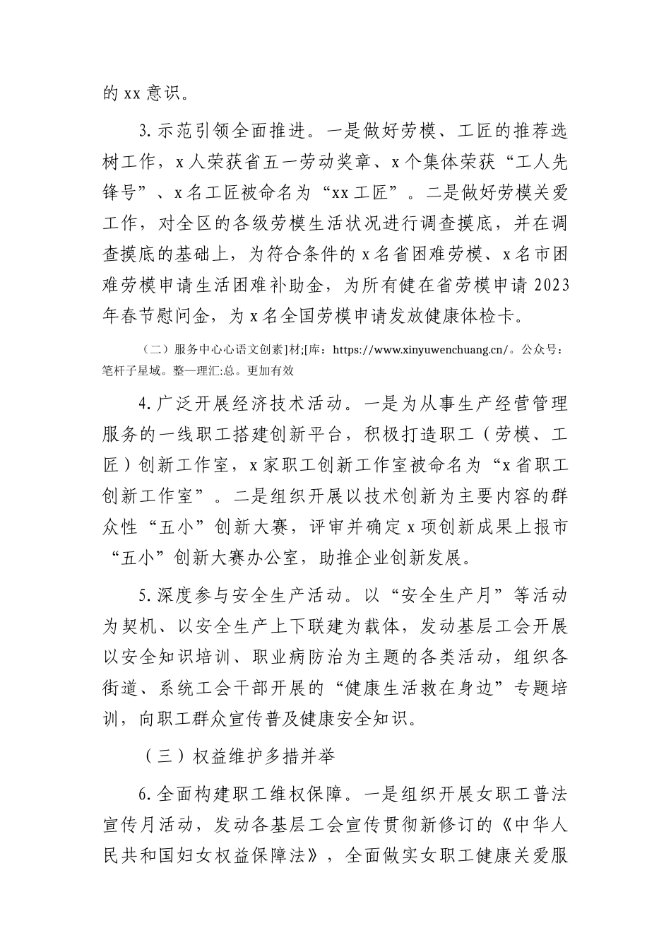 区总工会2023年上半年工作总结.docx_第2页