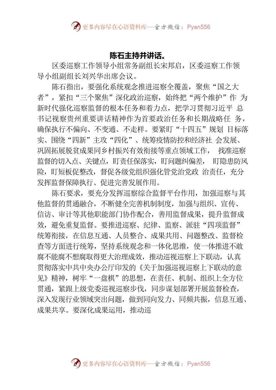 区委巡察工作领导小组2022年第1次会议召开.docx_第2页