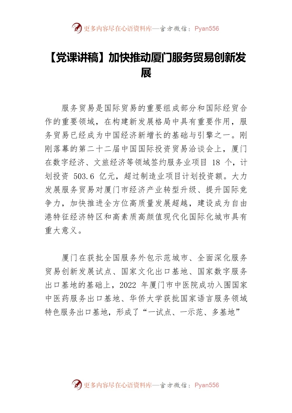 加快推动厦门服务贸易创新发展.docx_第1页