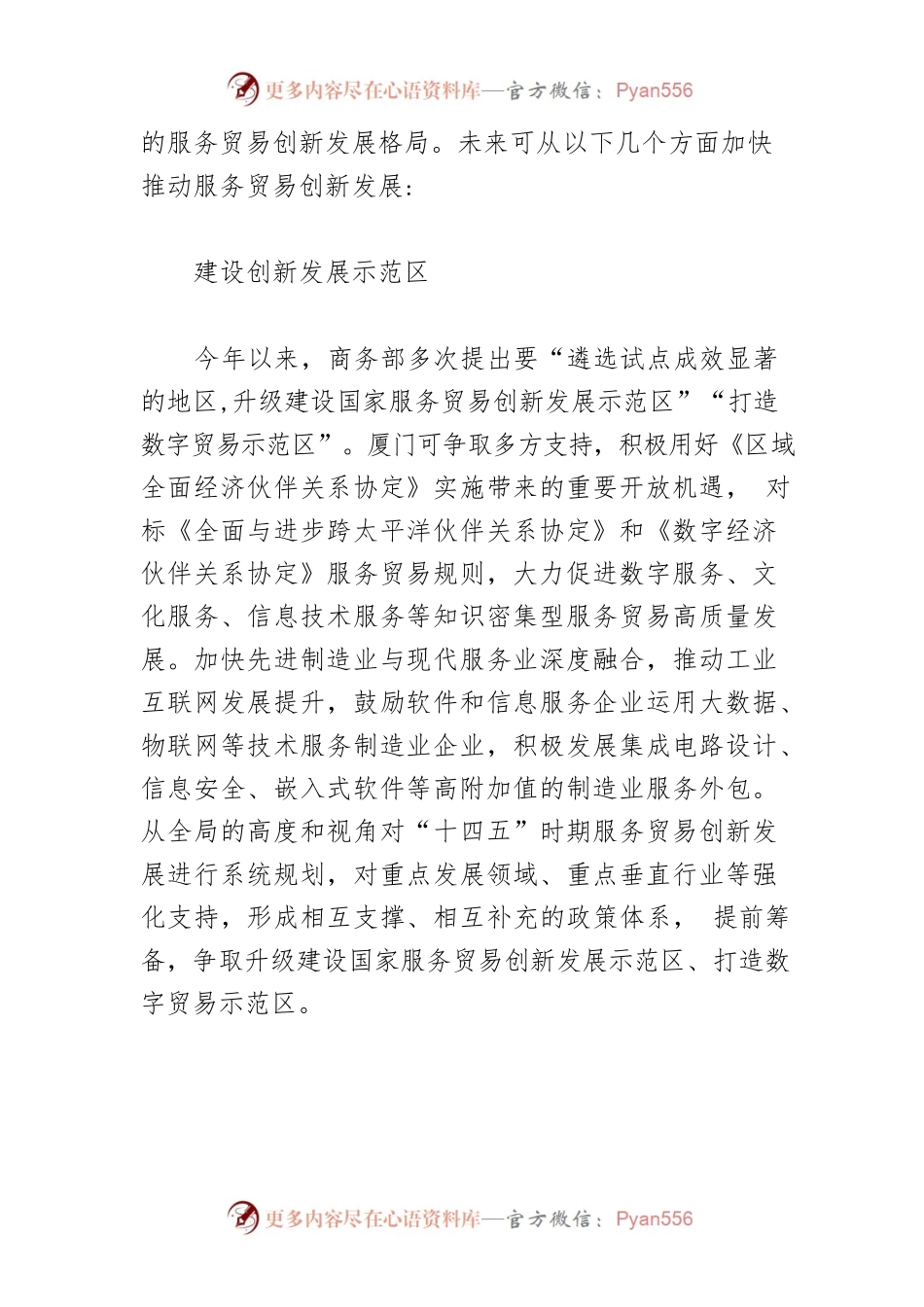加快推动厦门服务贸易创新发展.docx_第2页