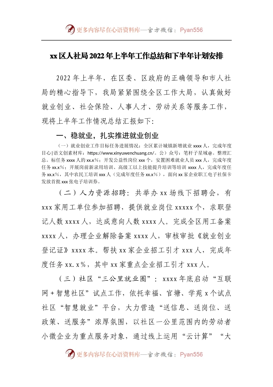 区人社局2022年上半年工作总结和下半年计划安排.docx_第1页