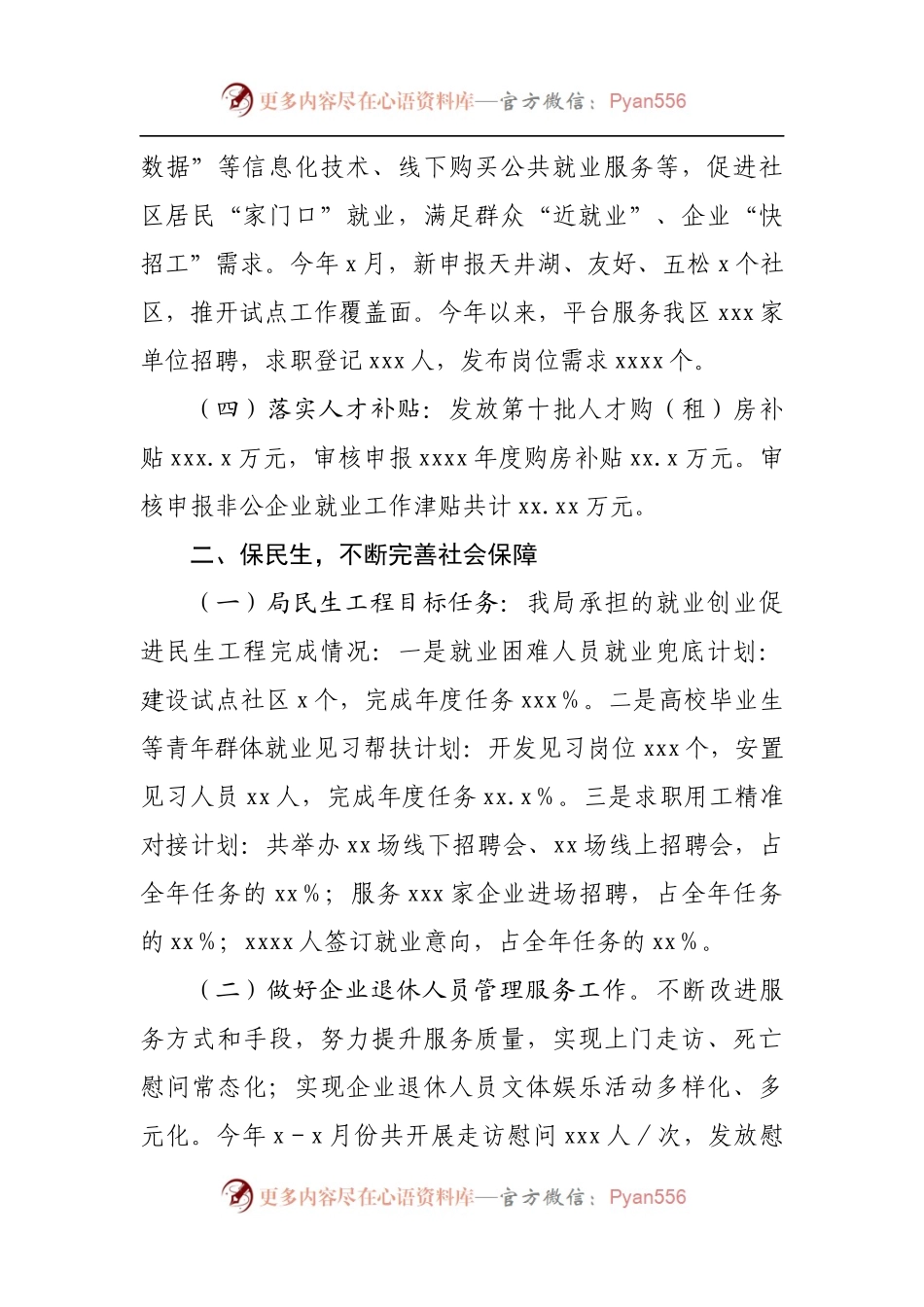 区人社局2022年上半年工作总结和下半年计划安排.docx_第2页