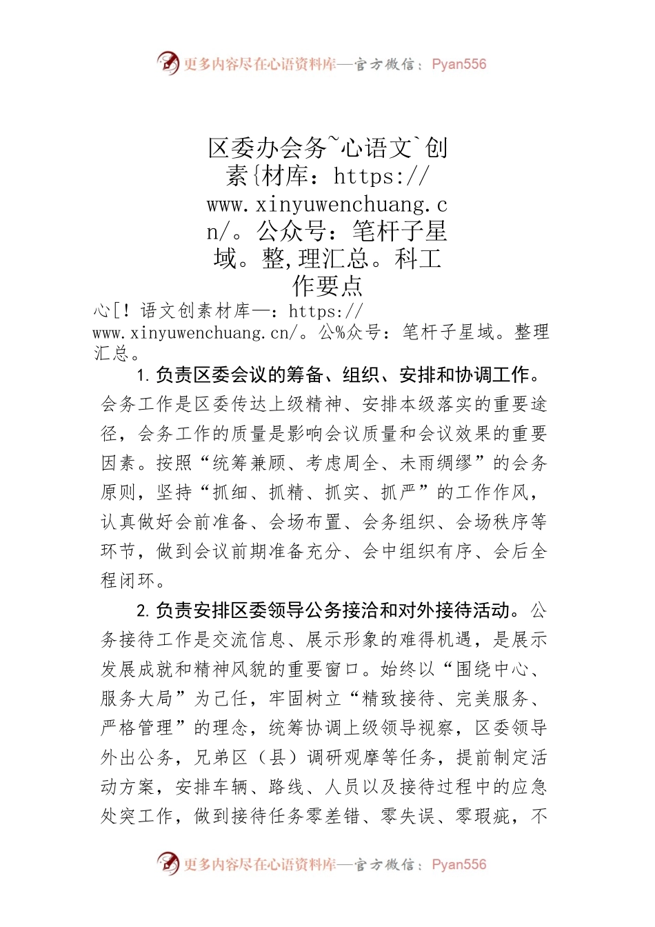 区委办会务科工作要点.docx_第1页