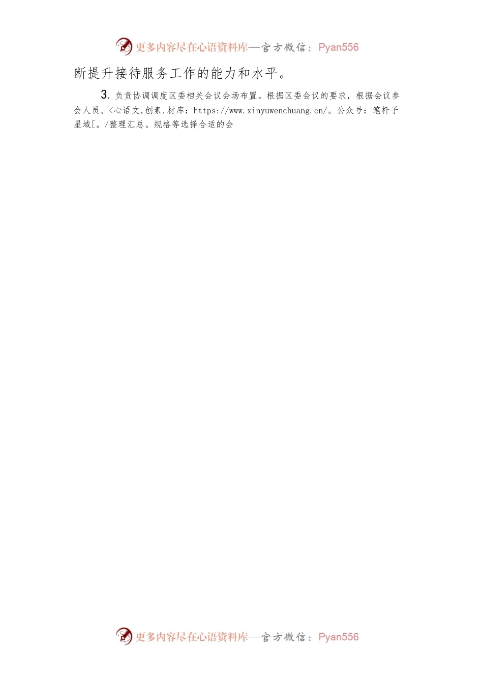 区委办会务科工作要点.docx_第2页
