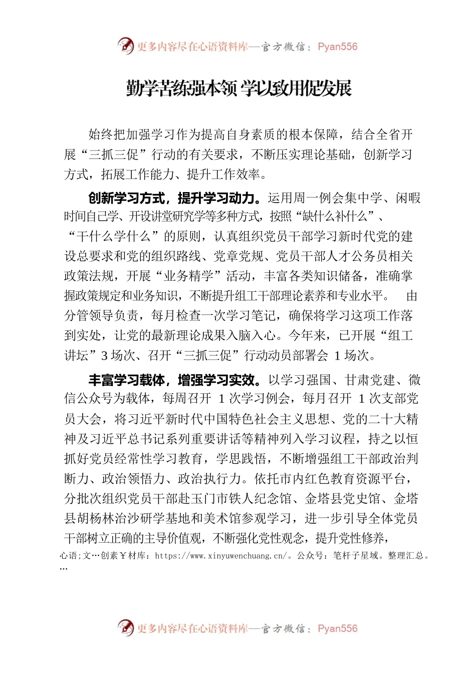 勤学苦练强本领 学以致用促发展.docx_第1页