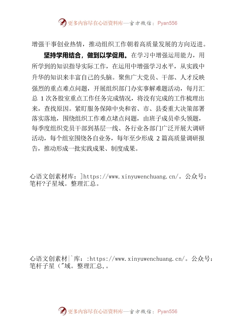 勤学苦练强本领 学以致用促发展.docx_第2页