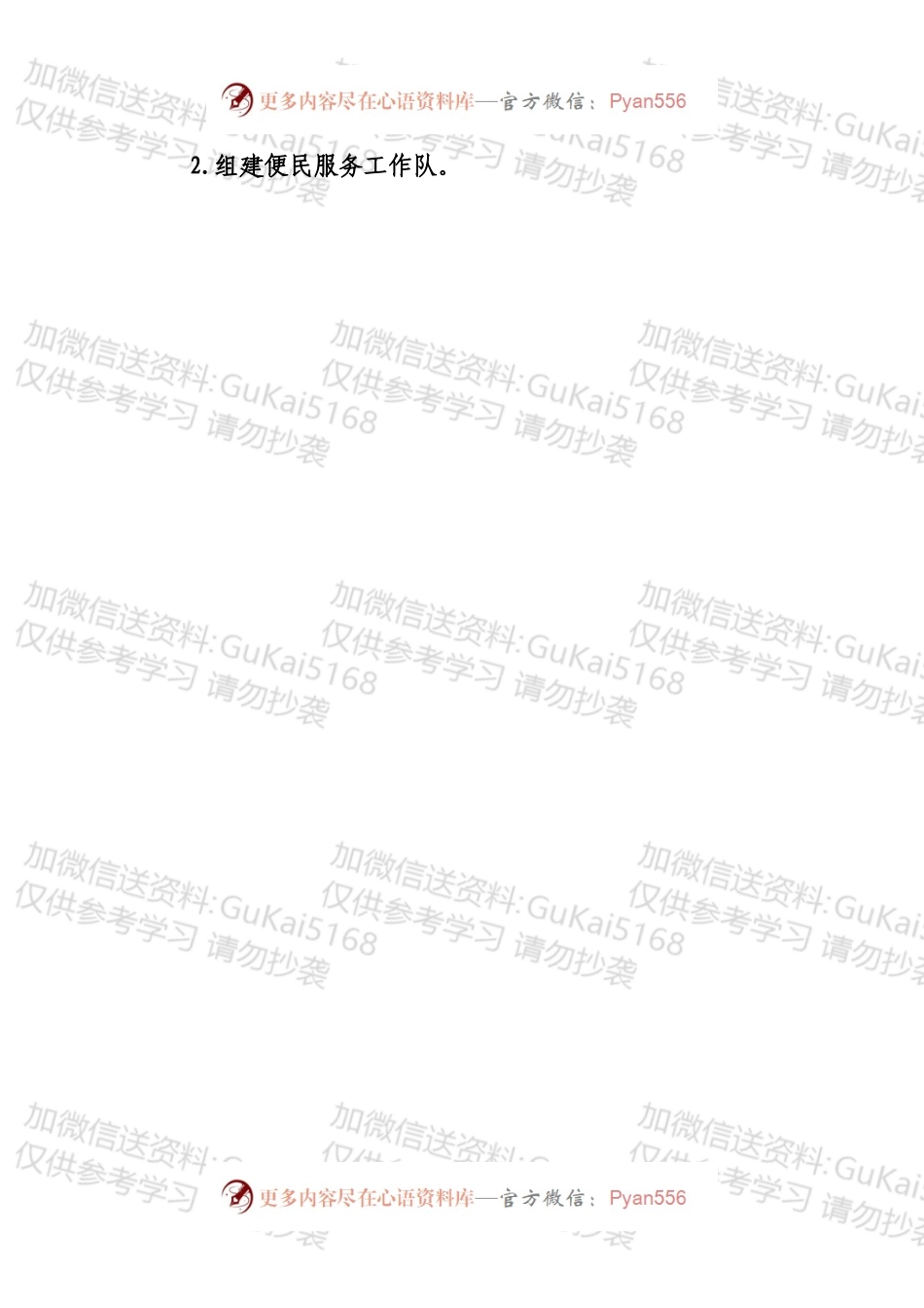 关于进一步促进乡村振兴的实施意见.docx_第2页