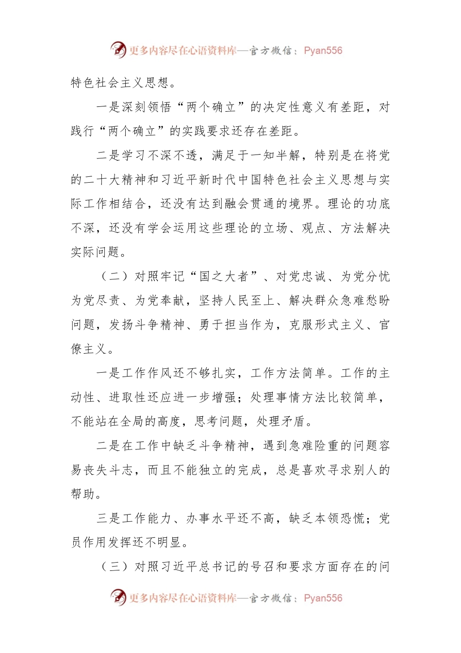 关于支部委员会在组织生活上的发言材料.docx_第2页