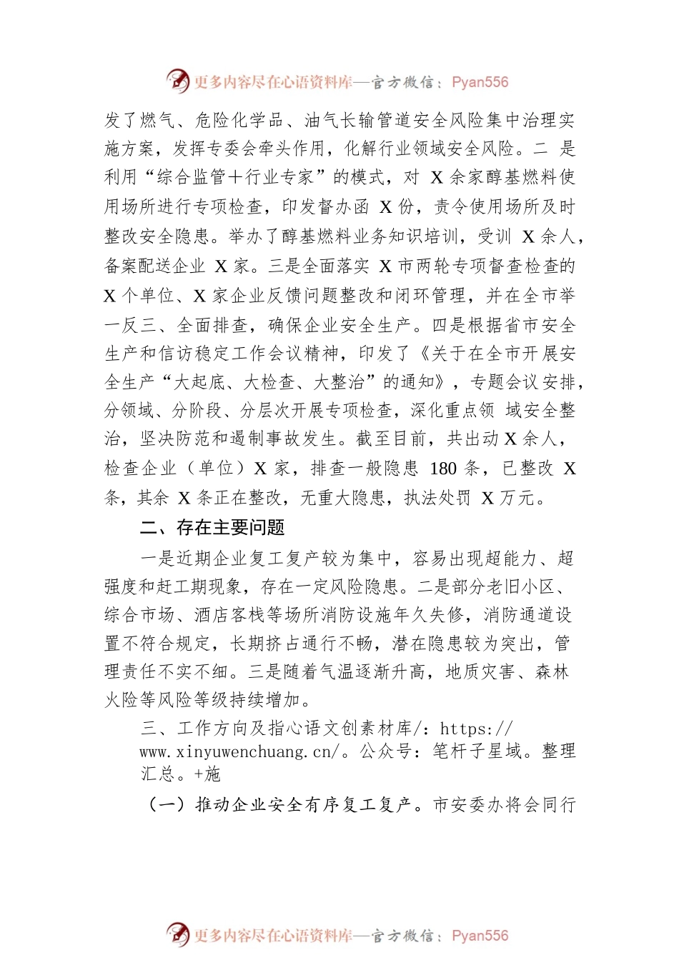 关于全市近期安全生产工作情况的汇报.docx_第2页