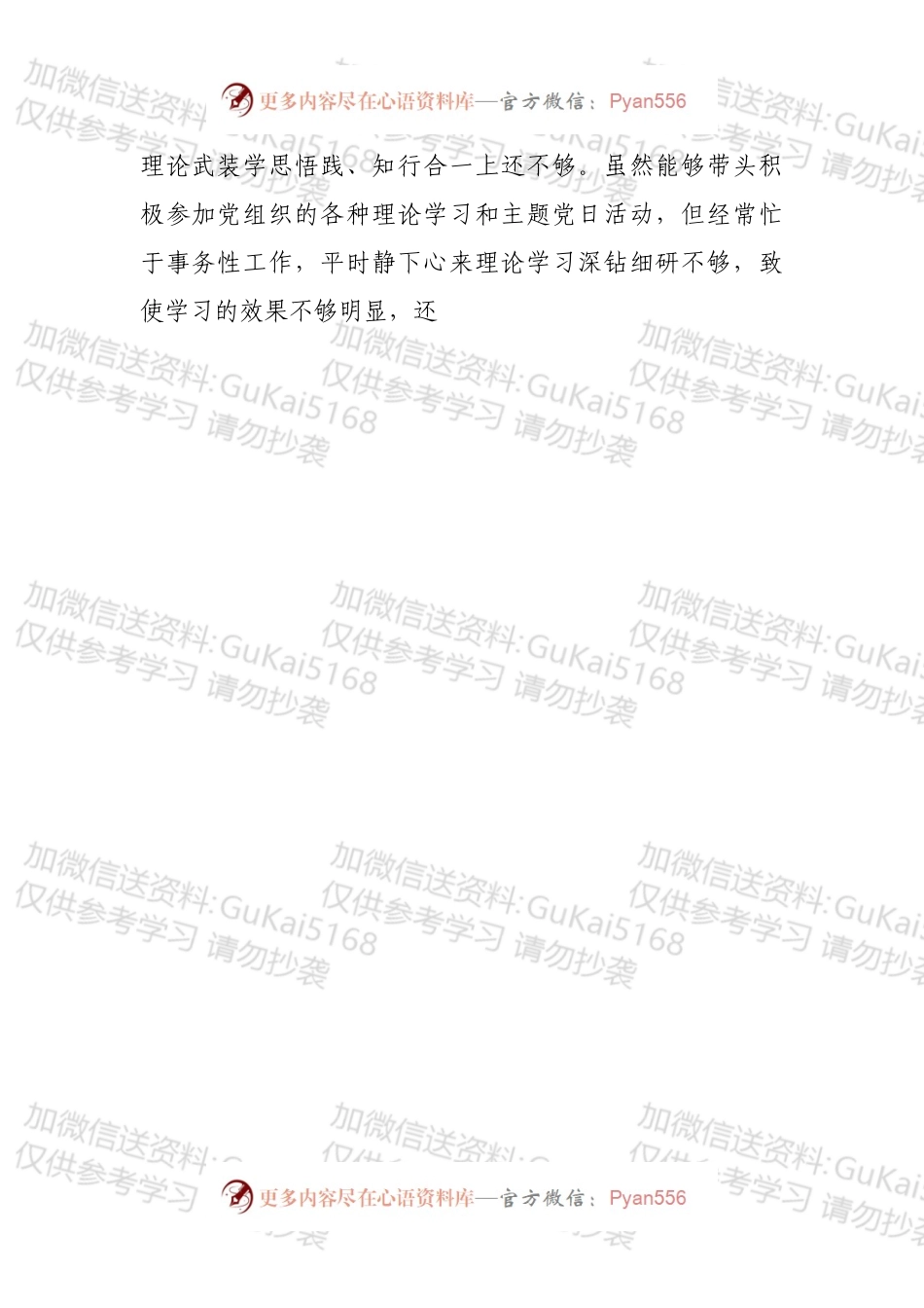 医院领导年度组织生活会个人对照检查材料.docx_第2页