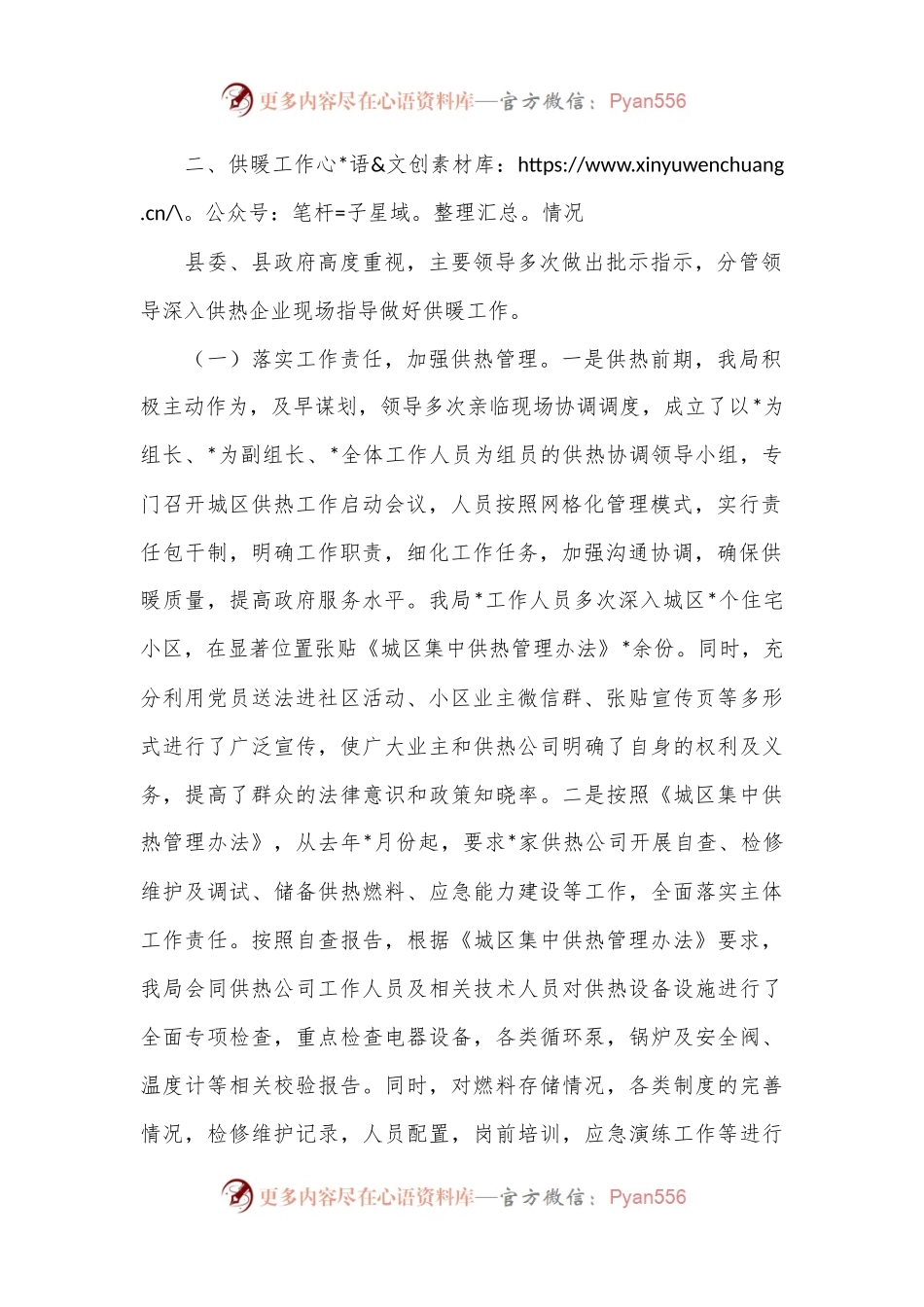 关于供热管网热损失降低率暨供暖总结的报告.docx_第2页