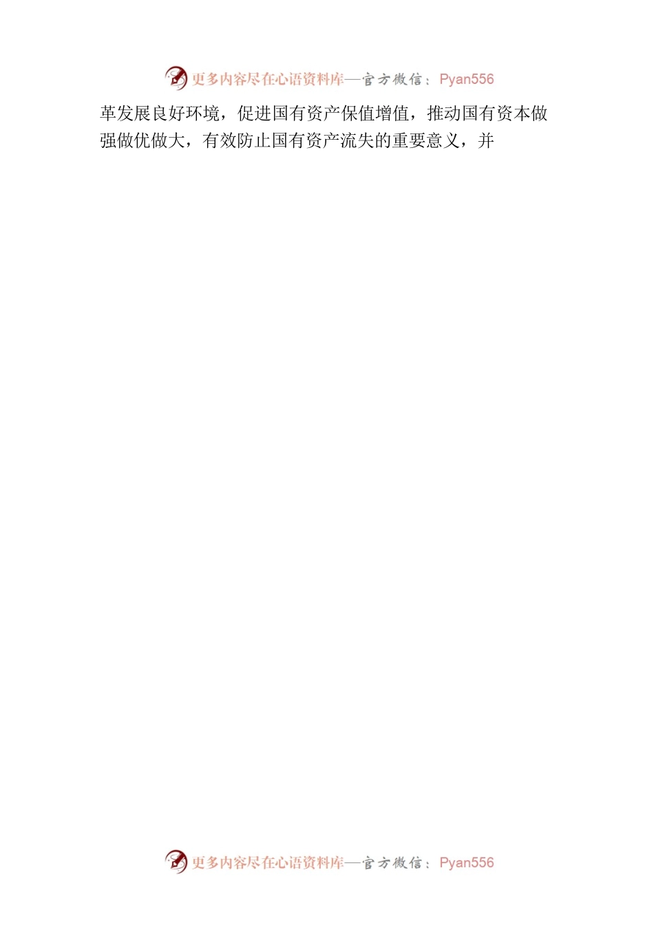 关于清廉国企建设的分析报告（集团公司）.docx_第2页