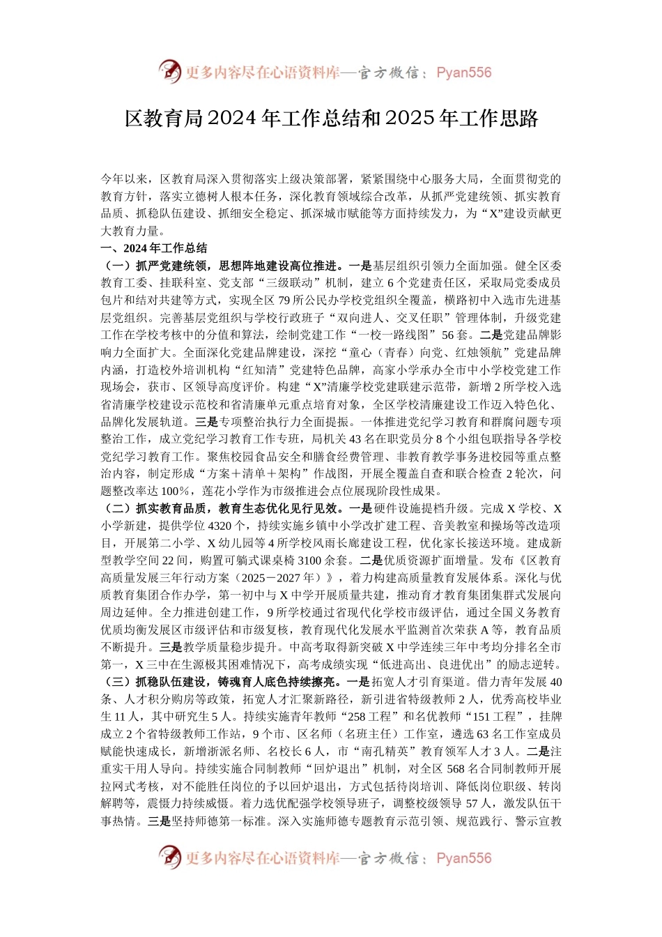区教育局2024年工作总结和2025年工作思路.docx_第1页