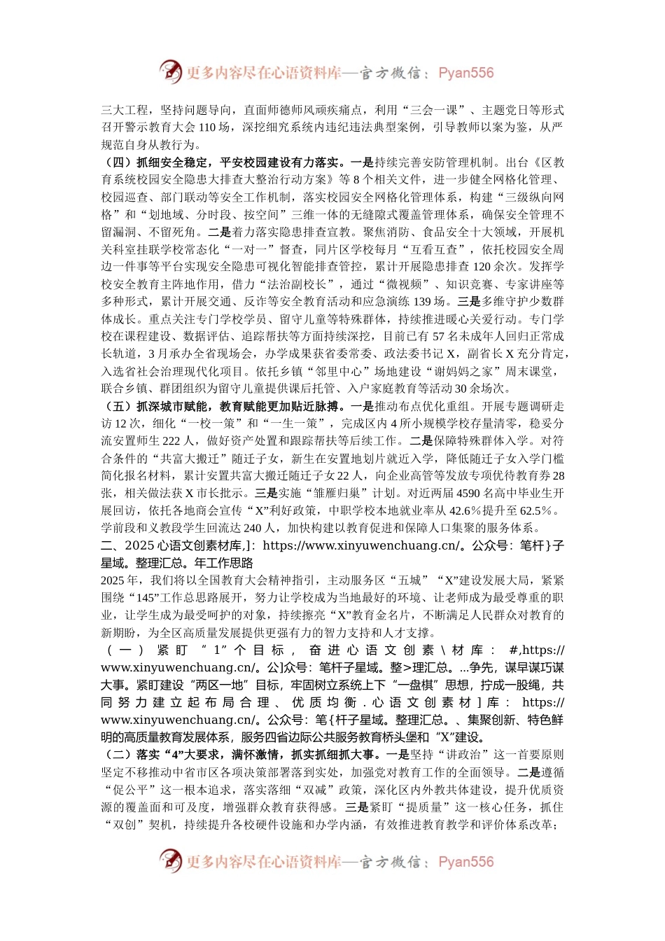 区教育局2024年工作总结和2025年工作思路.docx_第2页