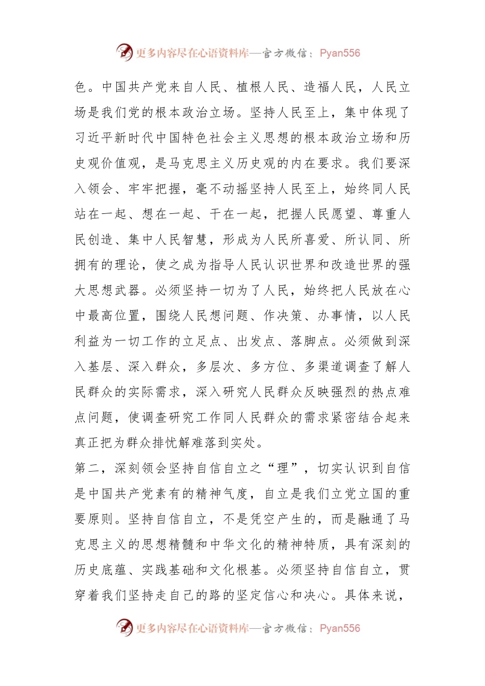 关于党组理论学习中心组专题学习研讨发言提纲.docx_第2页