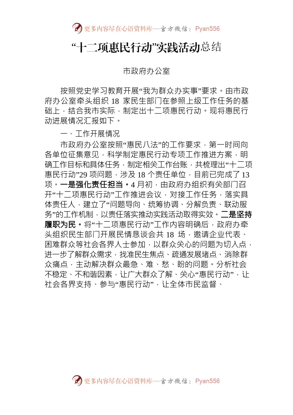 十二项惠民行动总结.docx_第1页