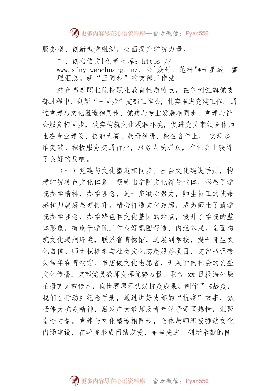 关于红旗党支部创建经验与思考（高校）.docx_第2页