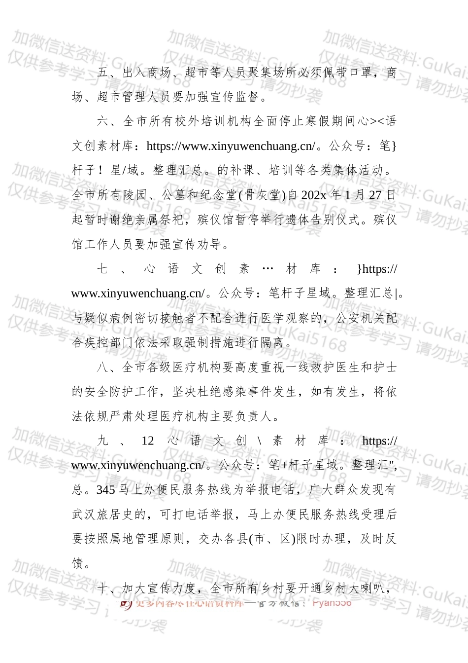 关于加强疫情防控工作的紧急通知.docx_第2页