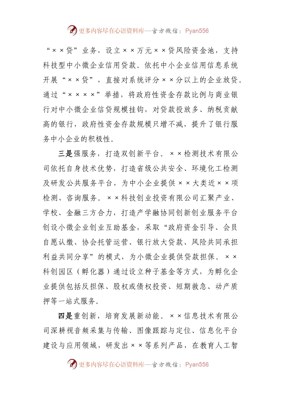 关于推动民营经济高质量发展的调研报告.docx_第2页