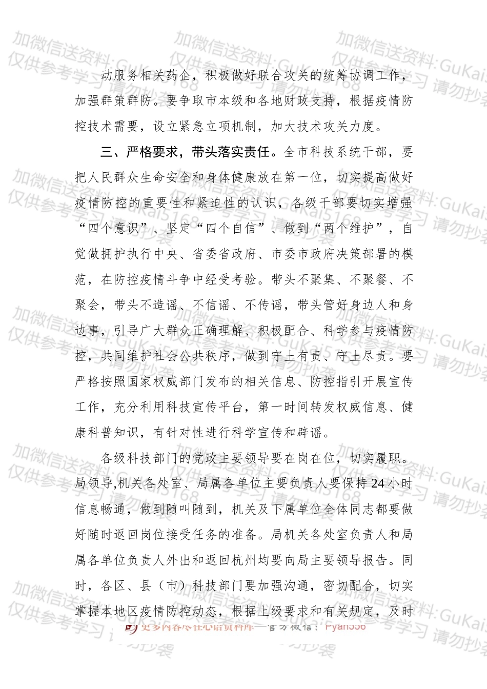 关于进一步做好疫情防控工作的紧急通知.docx_第2页