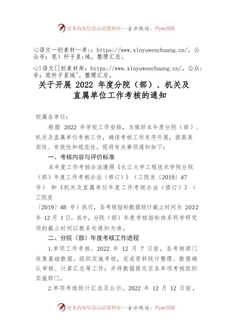 关于开展2022年度分院（部）、机关及直属单位工作考核的通知.docx_第1页