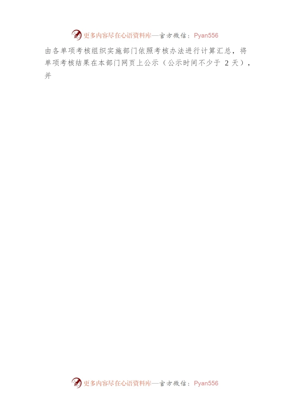 关于开展2022年度分院（部）、机关及直属单位工作考核的通知.docx_第2页
