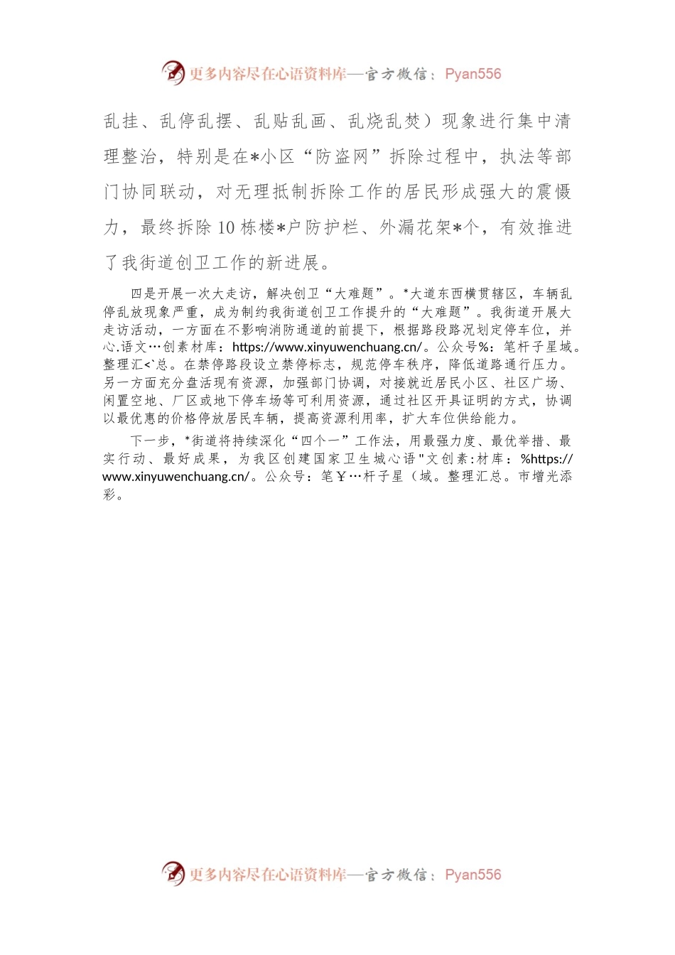 创卫典型材料：采取“四个一”工作法 打好创卫“组合拳”.docx_第2页