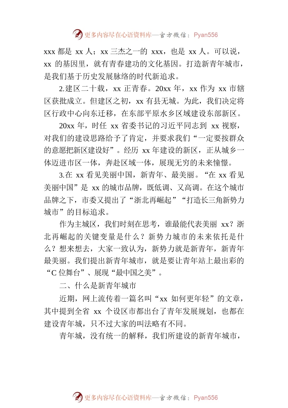 区委书记在xx大学的主旨演讲.docx_第2页