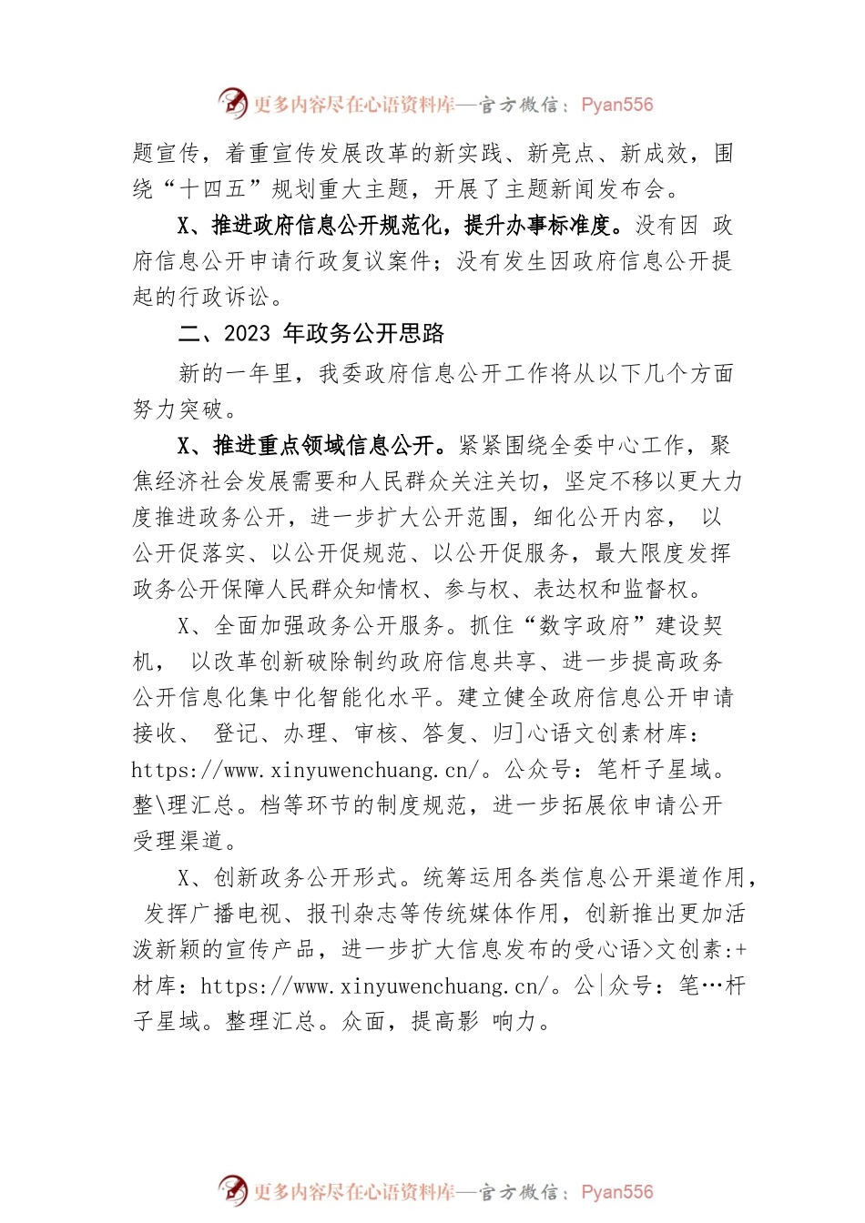 区发改委2022年政务公开工作总结及2023年政务公开工作计划.docx_第2页