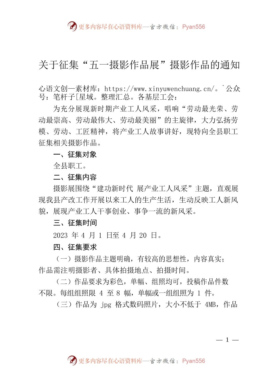 关于征集“五一摄影作品展”摄影作品的通知.docx_第1页