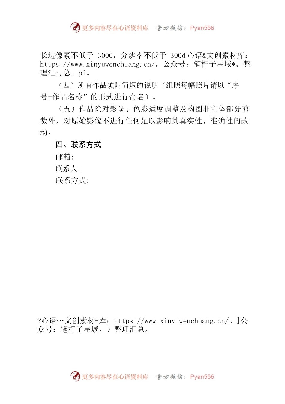 关于征集“五一摄影作品展”摄影作品的通知.docx_第2页