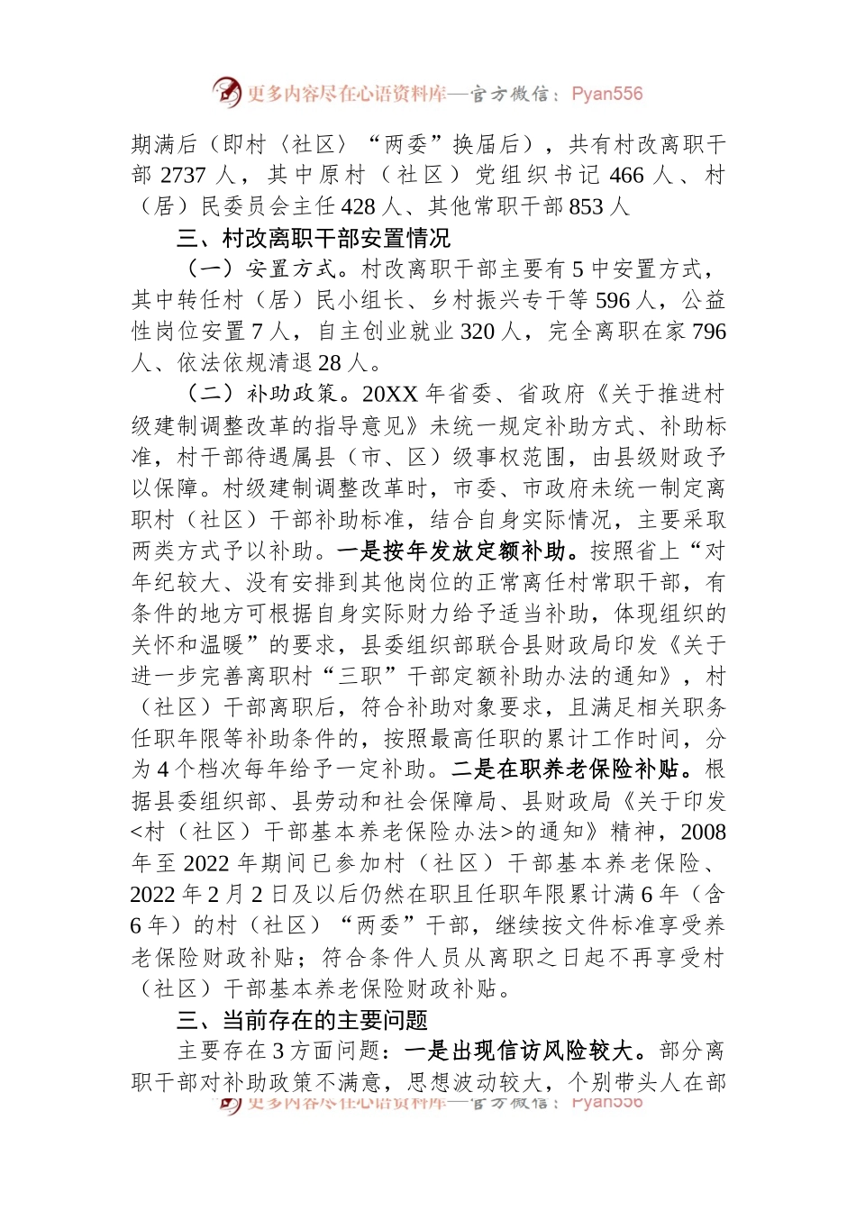 关于离职村（社区）干部有关情况的报告.docx_第2页
