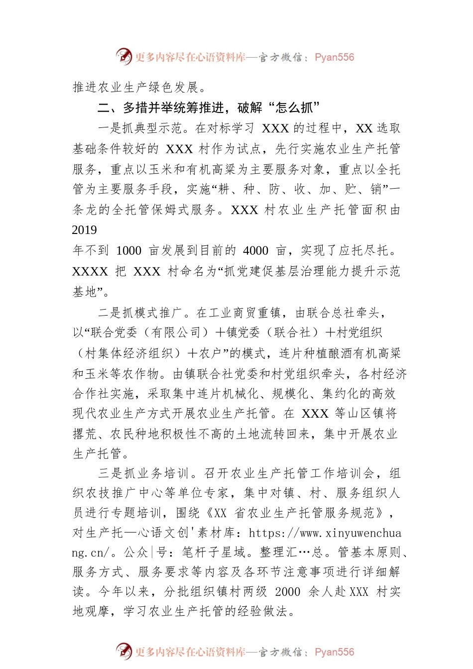 农业生产托管经验交流材料.docx_第2页