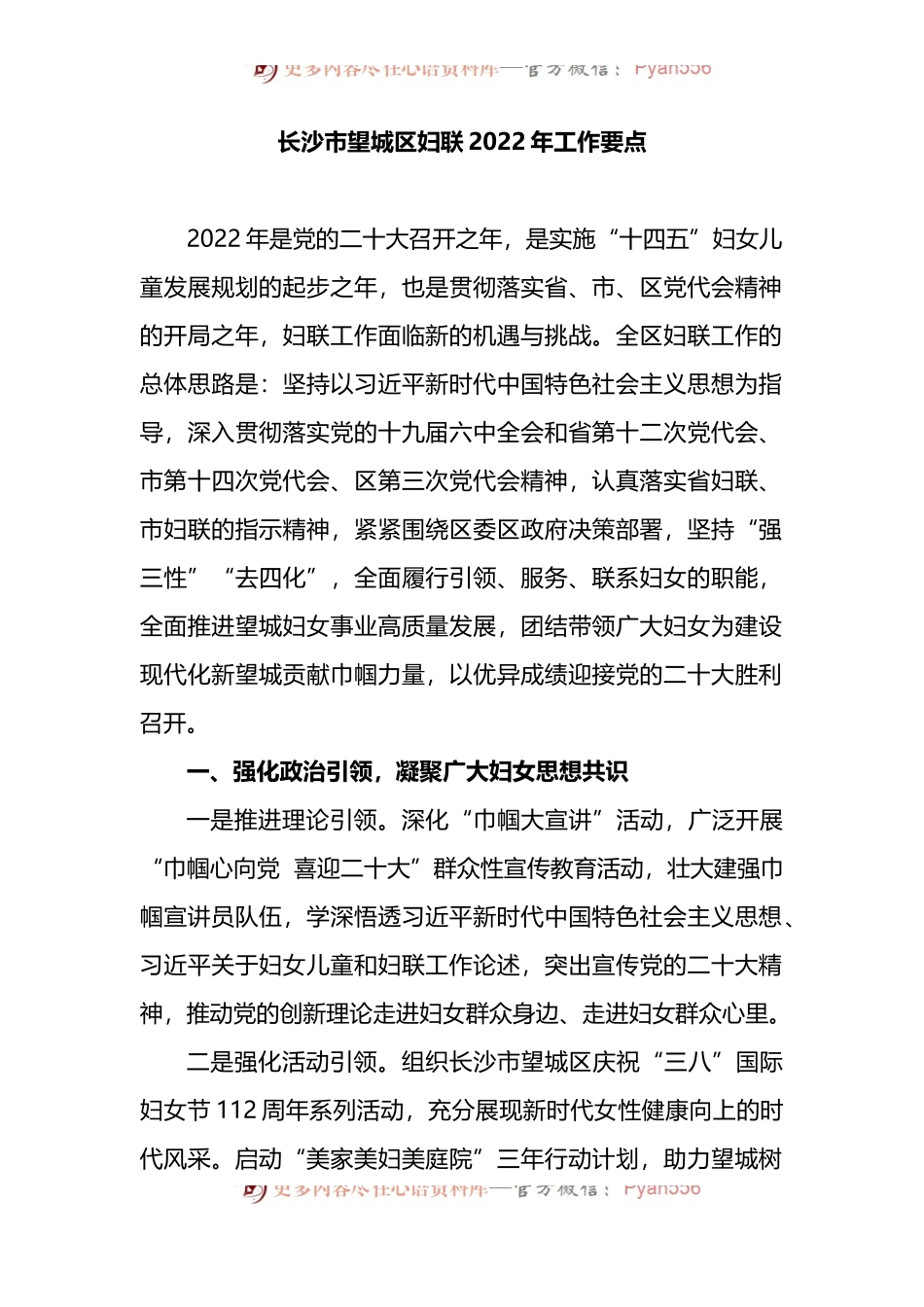 区妇联2022年工作要点.docx_第1页