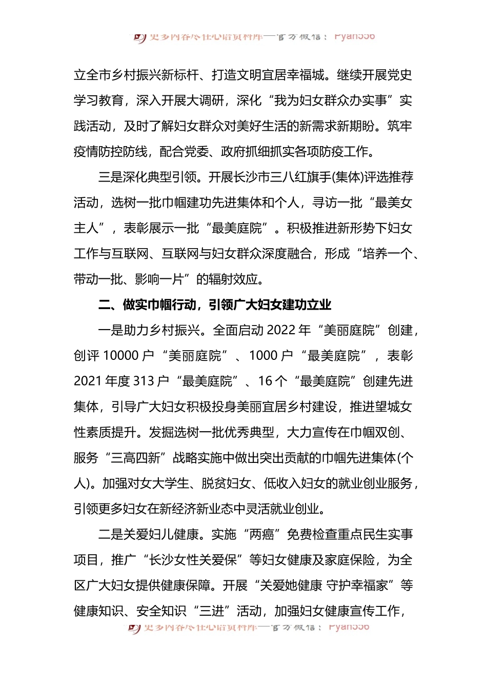区妇联2022年工作要点.docx_第2页