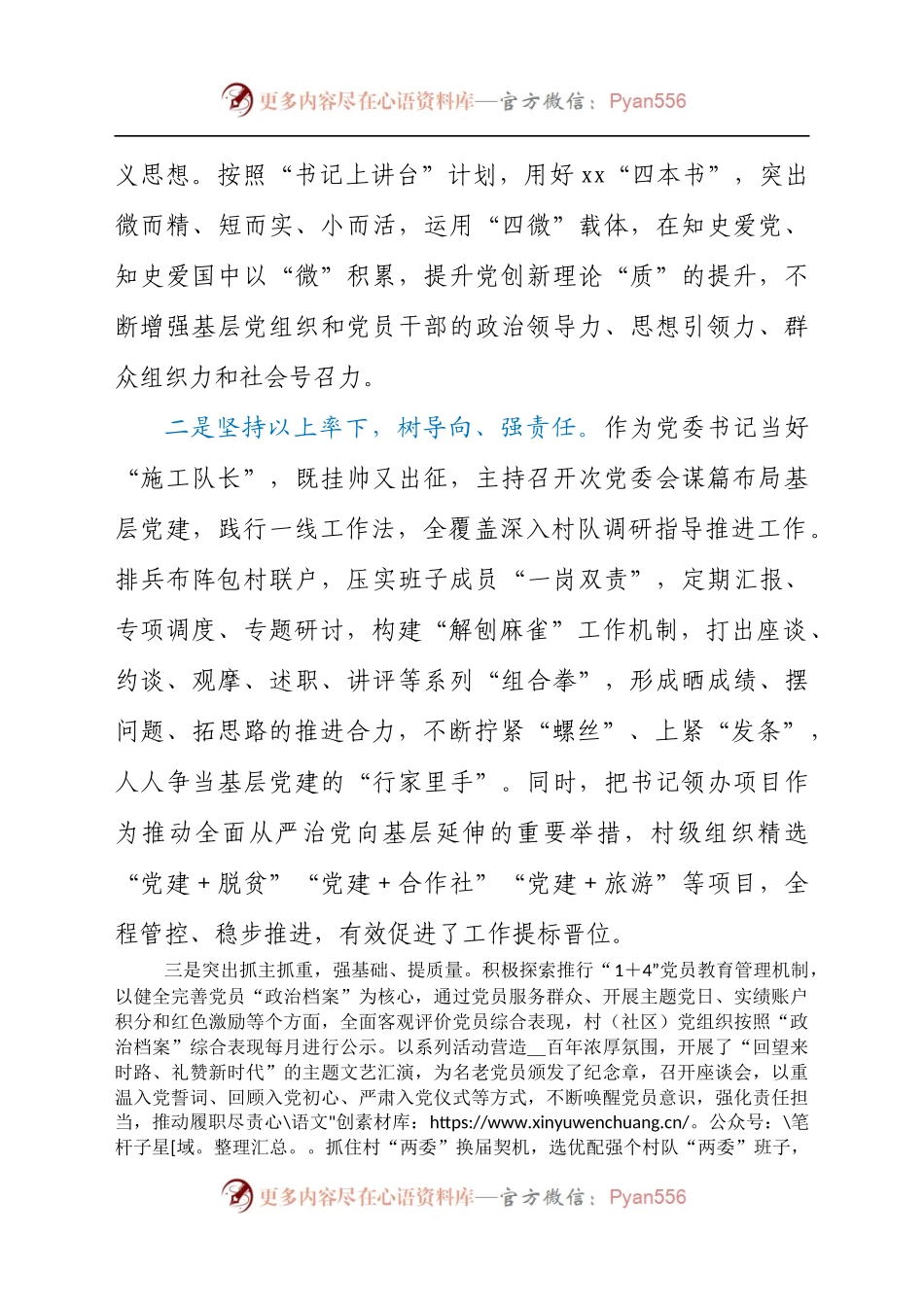关于乡镇党委书记2021年抓基层党建述职工作汇报材料.docx_第2页